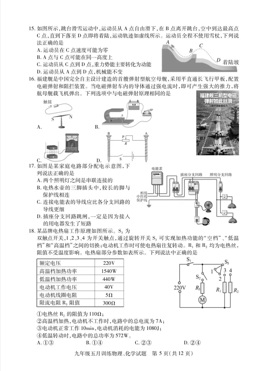 免费领丨汉阳区九下五调多科真题汇总→-第36张图片-四季读书网 免费领丨汉阳区九下五调多科真题汇总→-第36张图片-四季读书网