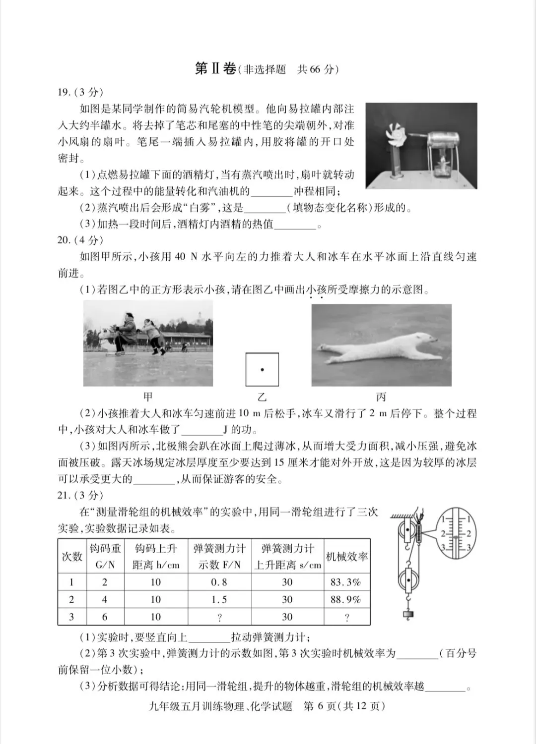 免费领丨汉阳区九下五调多科真题汇总→-第37张图片-四季读书网 免费领丨汉阳区九下五调多科真题汇总→-第37张图片-四季读书网