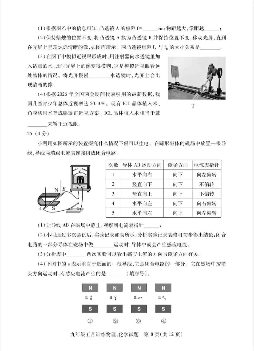 免费领丨汉阳区九下五调多科真题汇总→-第39张图片-四季读书网 免费领丨汉阳区九下五调多科真题汇总→-第39张图片-四季读书网