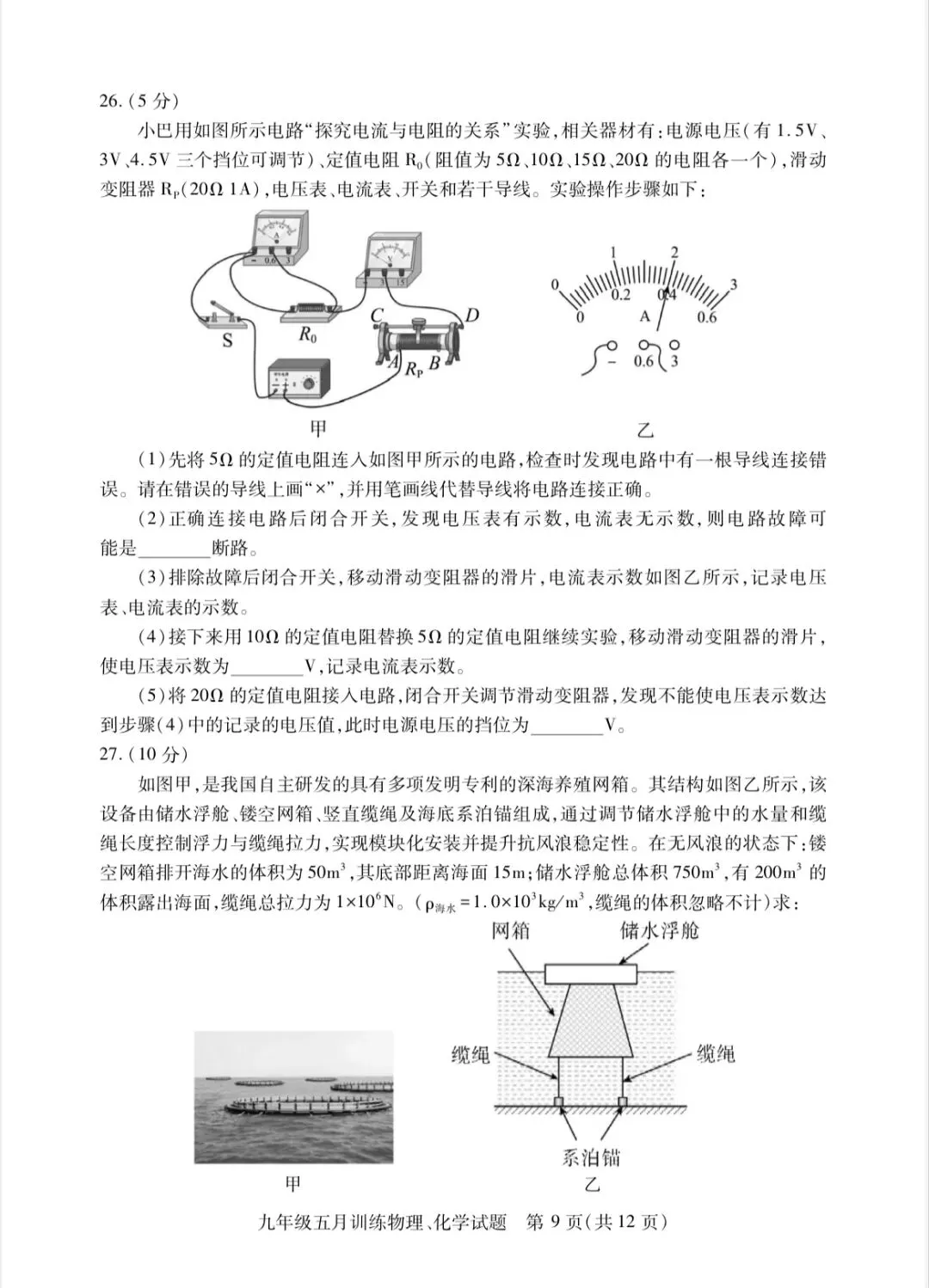 免费领丨汉阳区九下五调多科真题汇总→-第40张图片-四季读书网 免费领丨汉阳区九下五调多科真题汇总→-第40张图片-四季读书网