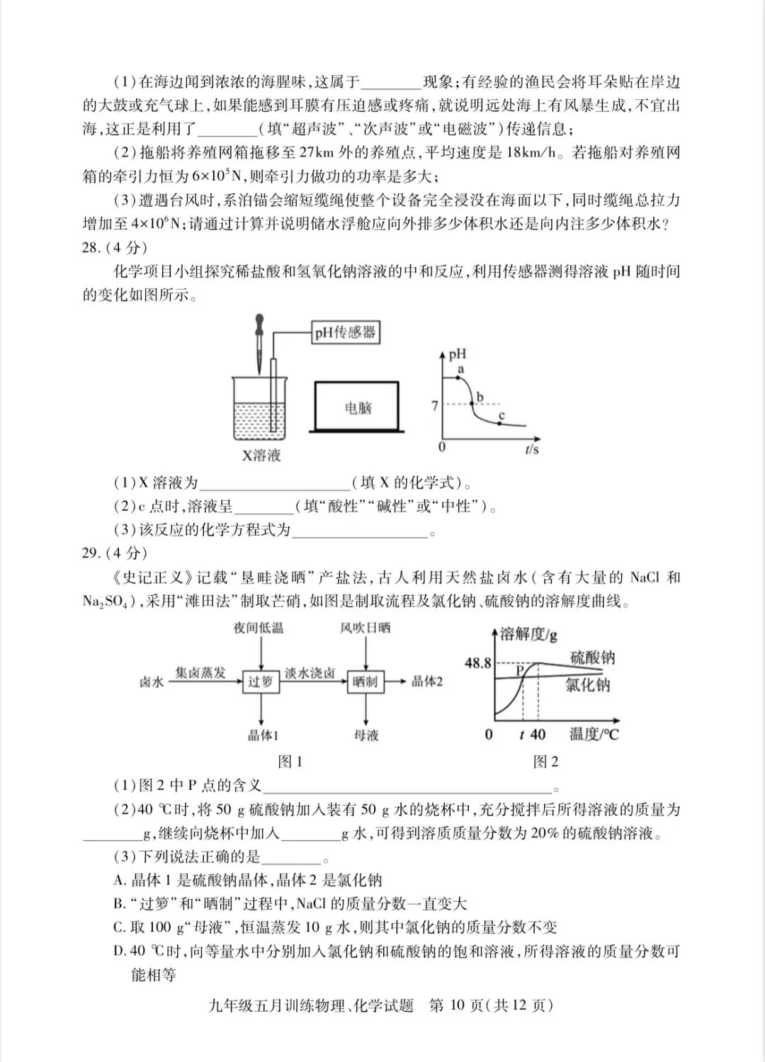 免费领丨汉阳区九下五调多科真题汇总→-第41张图片-四季读书网 免费领丨汉阳区九下五调多科真题汇总→-第41张图片-四季读书网