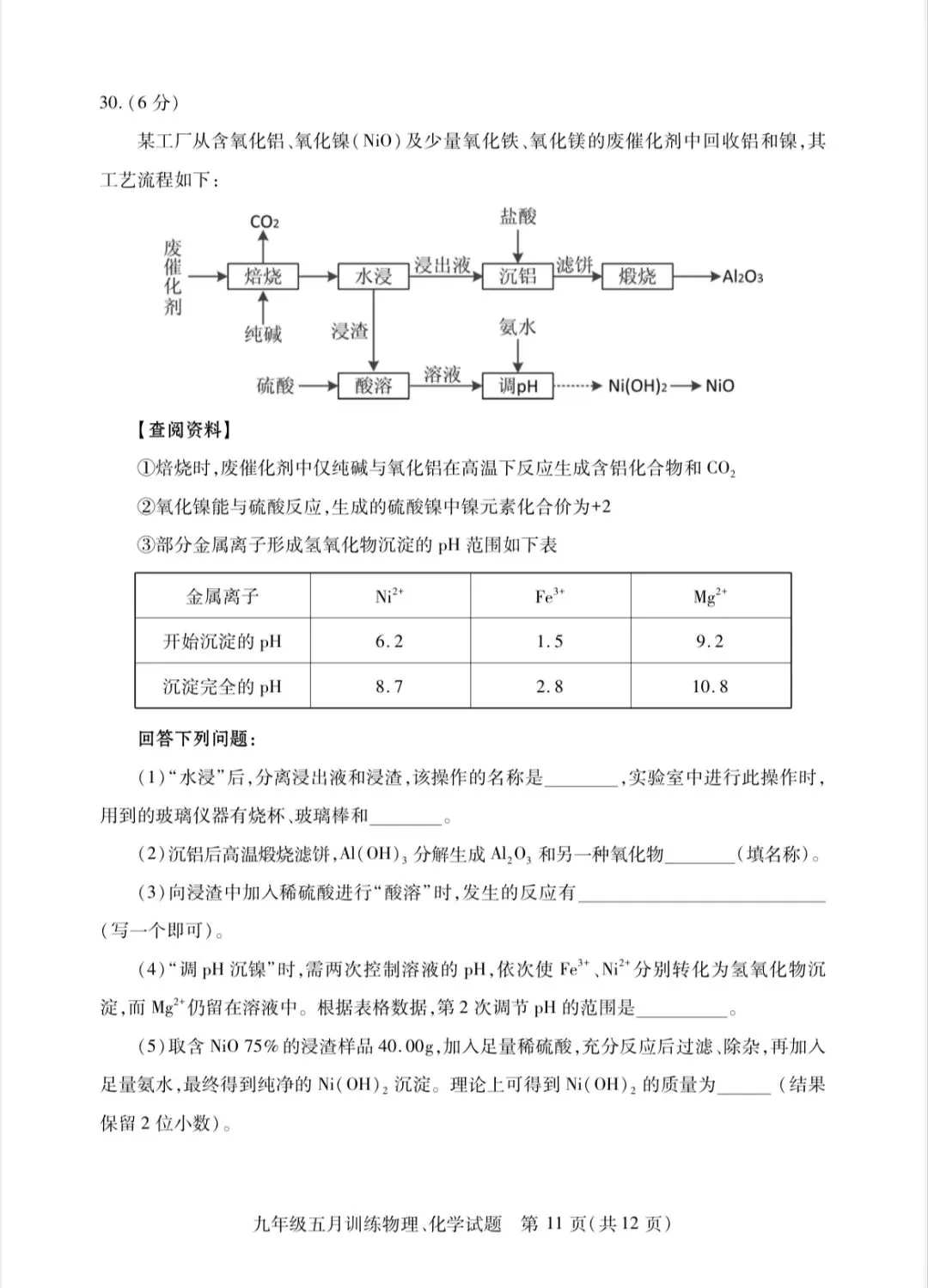 免费领丨汉阳区九下五调多科真题汇总→-第42张图片-四季读书网 免费领丨汉阳区九下五调多科真题汇总→-第42张图片-四季读书网