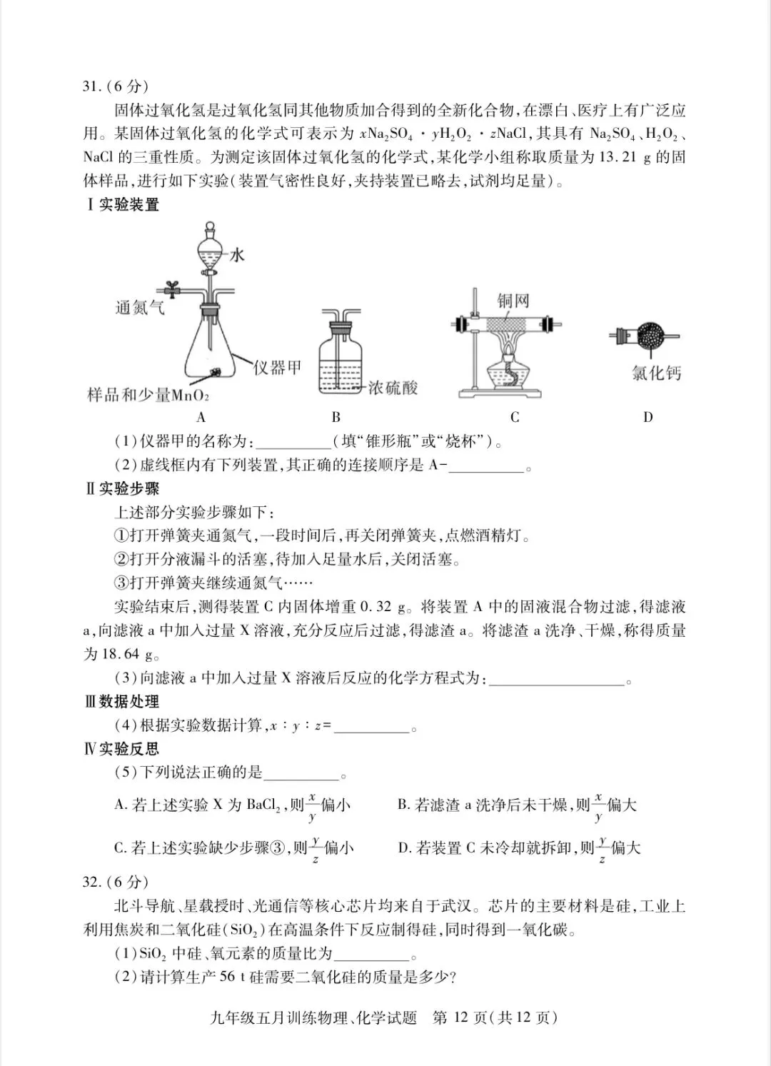 免费领丨汉阳区九下五调多科真题汇总→-第43张图片-四季读书网 免费领丨汉阳区九下五调多科真题汇总→-第43张图片-四季读书网