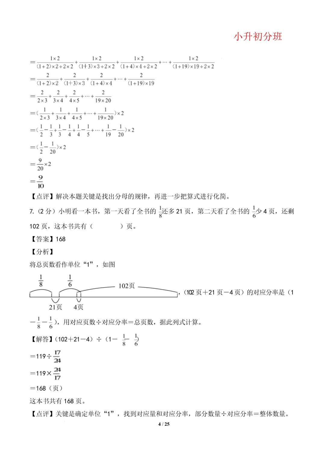 【小升初数学】(百强校)小升初数学分班考试模拟卷(通用版)答案-第8张图片-四季读书网