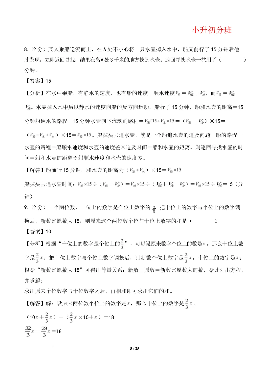 【小升初数学】(百强校)小升初数学分班考试模拟卷(通用版)答案-第9张图片-四季读书网