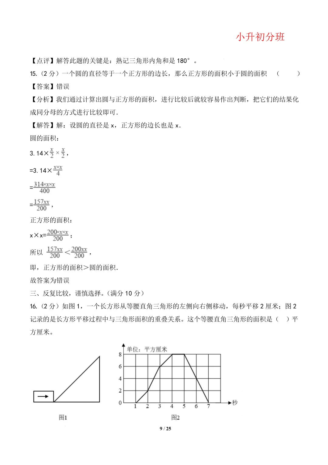 【小升初数学】(百强校)小升初数学分班考试模拟卷(通用版)答案-第13张图片-四季读书网