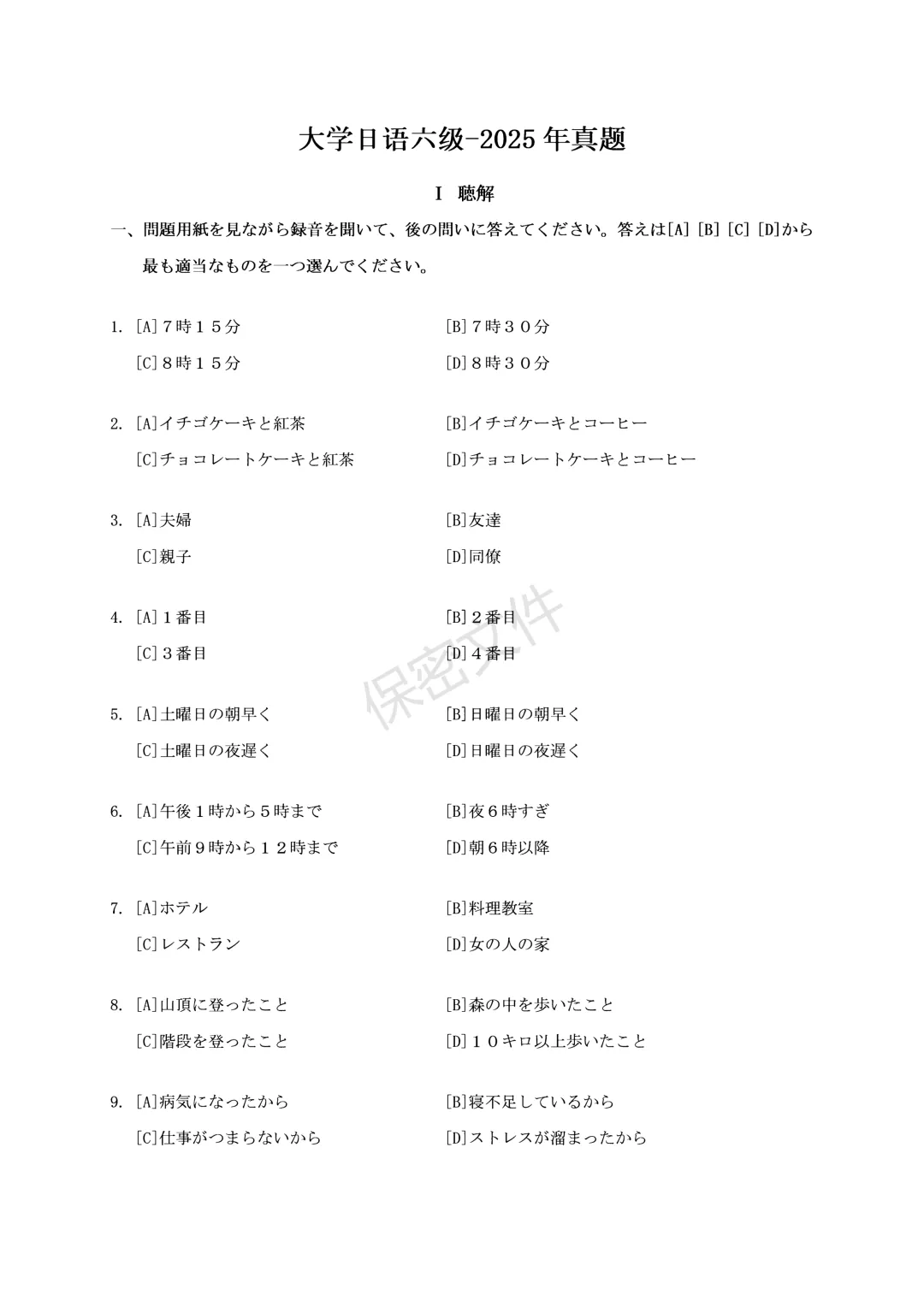 2025年大学日语【六】级真题-第1张图片-四季读书网 2025年大学日语【六】级真题-第1张图片-四季读书网