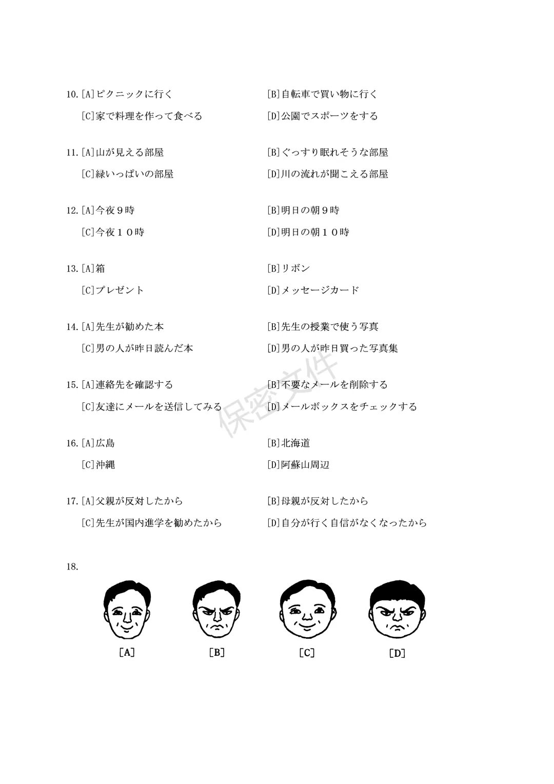 2025年大学日语【六】级真题-第2张图片-四季读书网 2025年大学日语【六】级真题-第2张图片-四季读书网