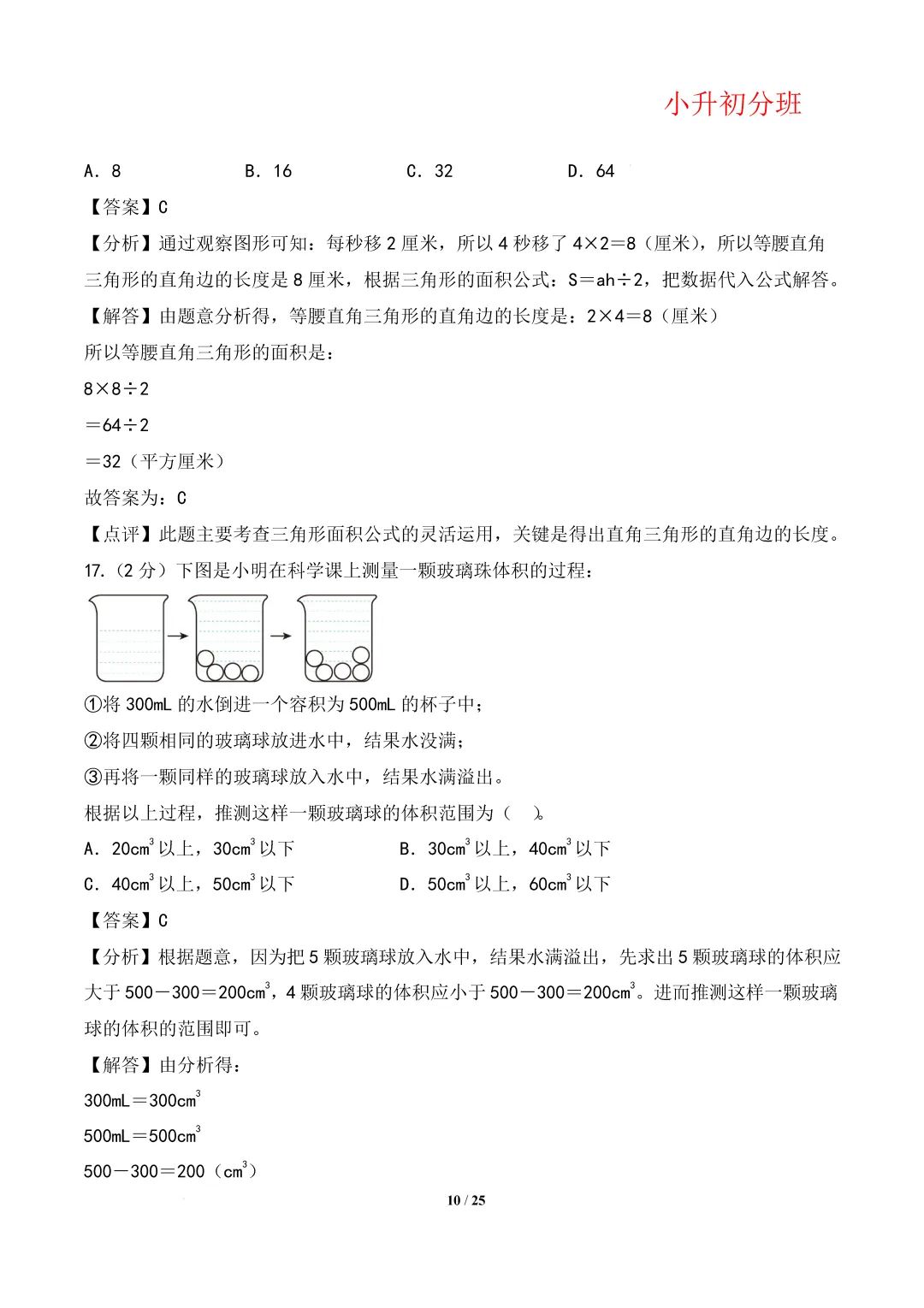 【小升初数学】(百强校)小升初数学分班考试模拟卷(通用版)答案-第14张图片-四季读书网