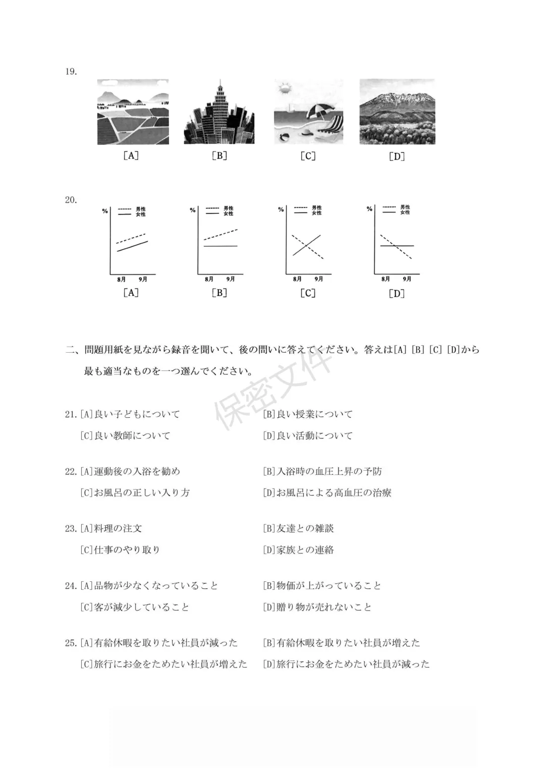 2025年大学日语【六】级真题-第3张图片-四季读书网 2025年大学日语【六】级真题-第3张图片-四季读书网