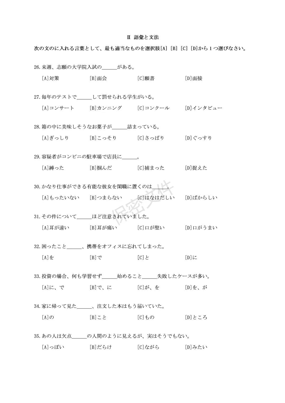 2025年大学日语【六】级真题-第4张图片-四季读书网 2025年大学日语【六】级真题-第4张图片-四季读书网