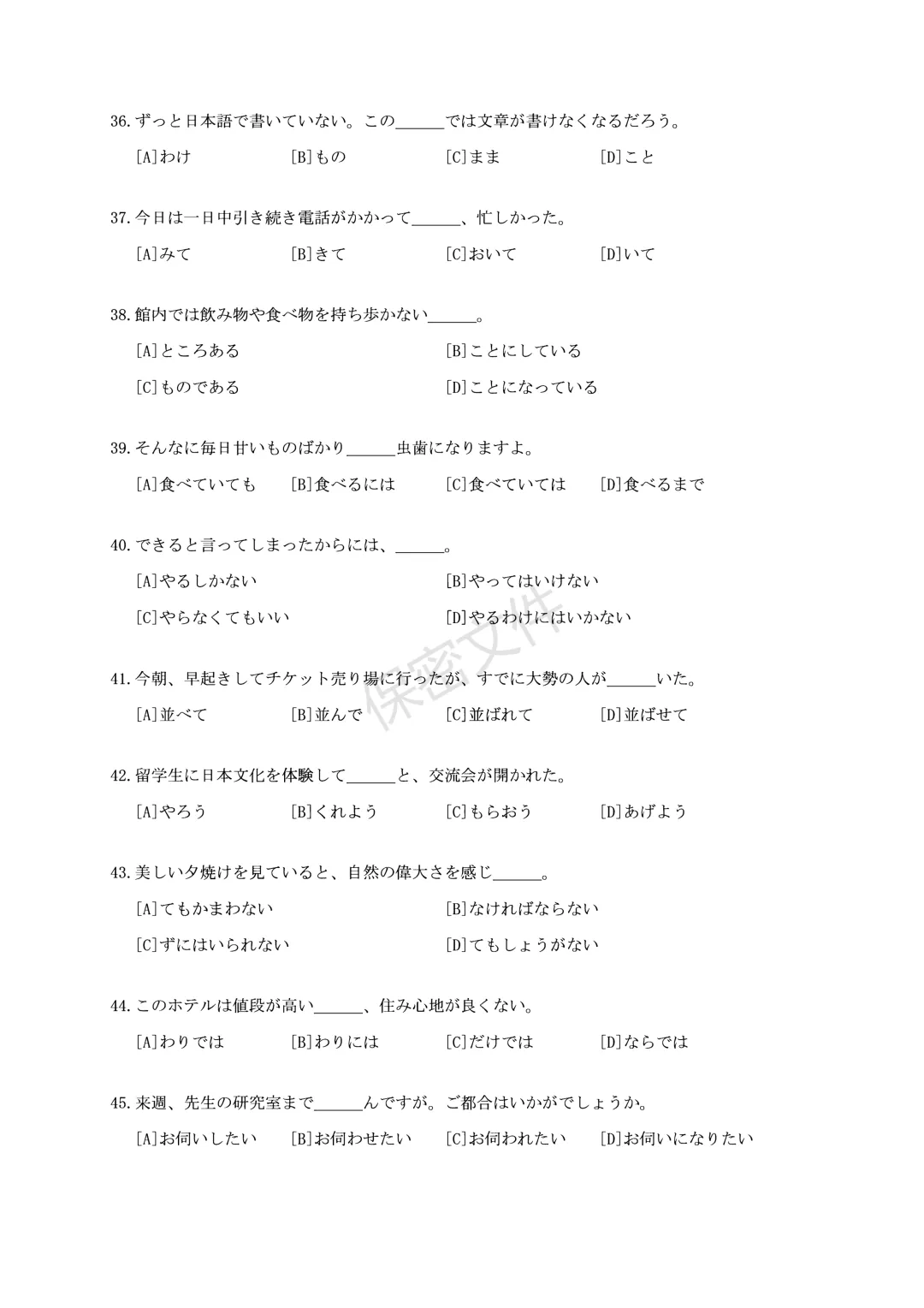 2025年大学日语【六】级真题-第5张图片-四季读书网 2025年大学日语【六】级真题-第5张图片-四季读书网