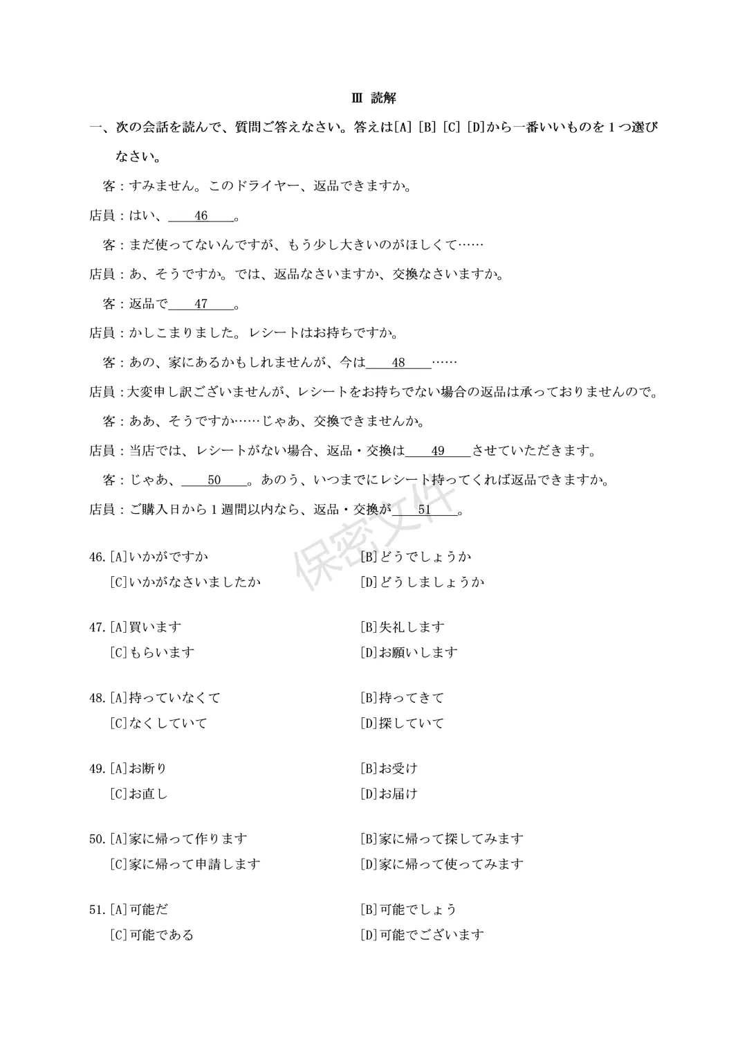 2025年大学日语【六】级真题-第6张图片-四季读书网 2025年大学日语【六】级真题-第6张图片-四季读书网