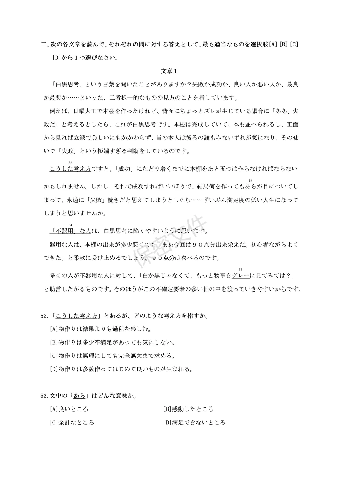 2025年大学日语【六】级真题-第7张图片-四季读书网 2025年大学日语【六】级真题-第7张图片-四季读书网