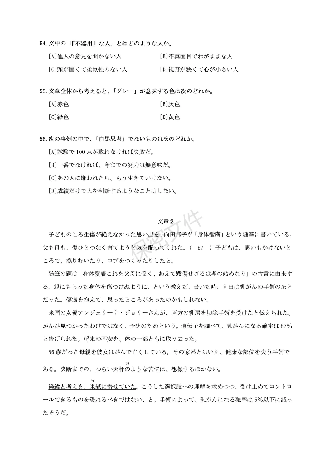 2025年大学日语【六】级真题-第8张图片-四季读书网 2025年大学日语【六】级真题-第8张图片-四季读书网