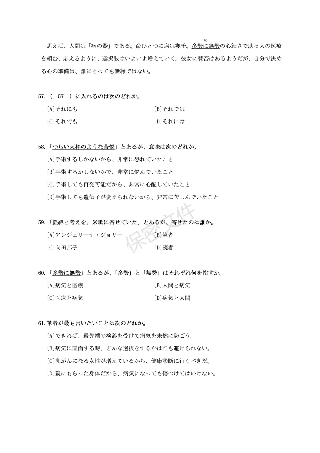 2025年大学日语【六】级真题-第9张图片-四季读书网 2025年大学日语【六】级真题-第9张图片-四季读书网