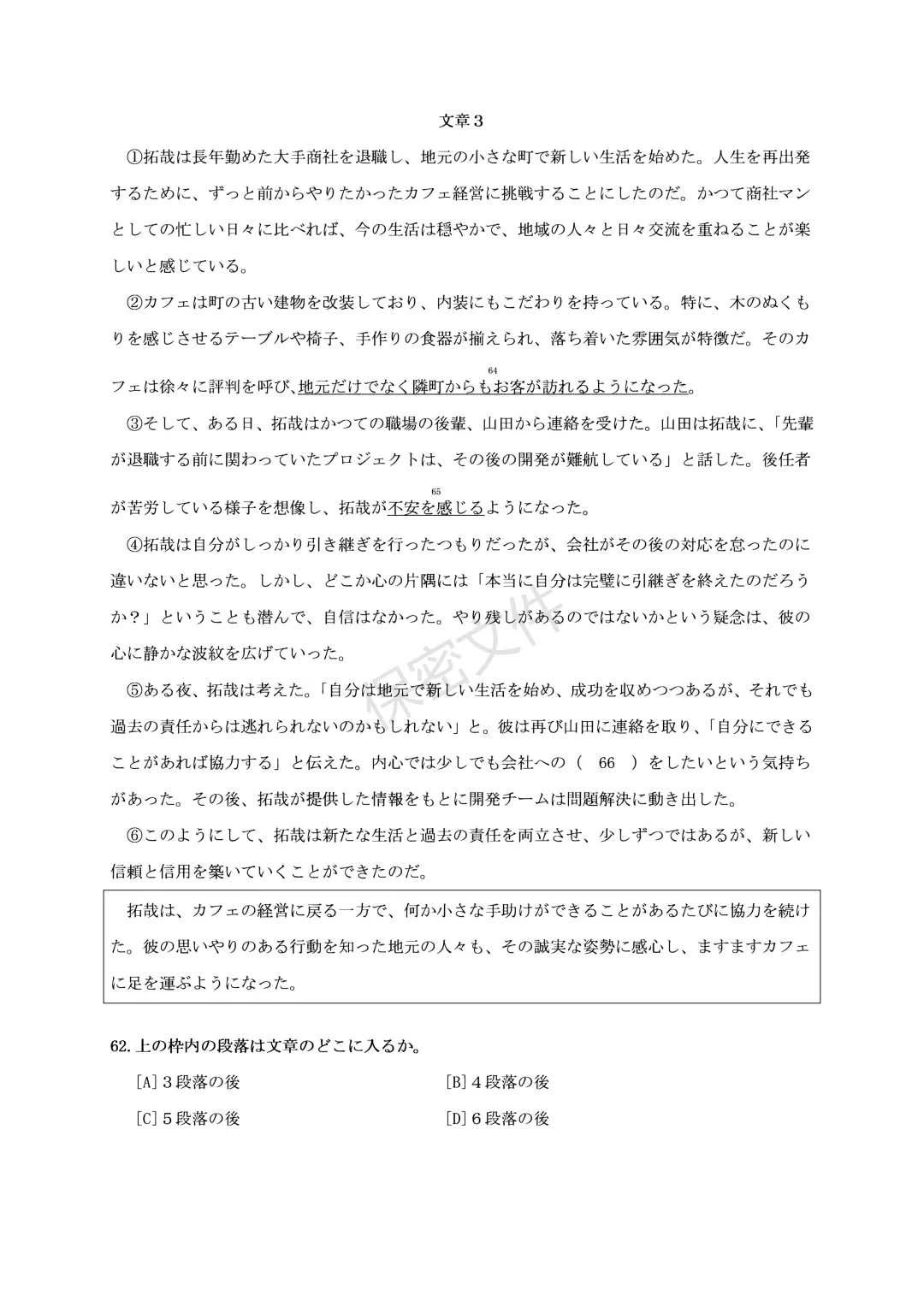 2025年大学日语【六】级真题-第10张图片-四季读书网 2025年大学日语【六】级真题-第10张图片-四季读书网