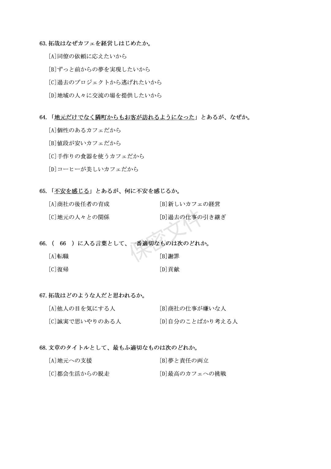 2025年大学日语【六】级真题-第11张图片-四季读书网 2025年大学日语【六】级真题-第11张图片-四季读书网