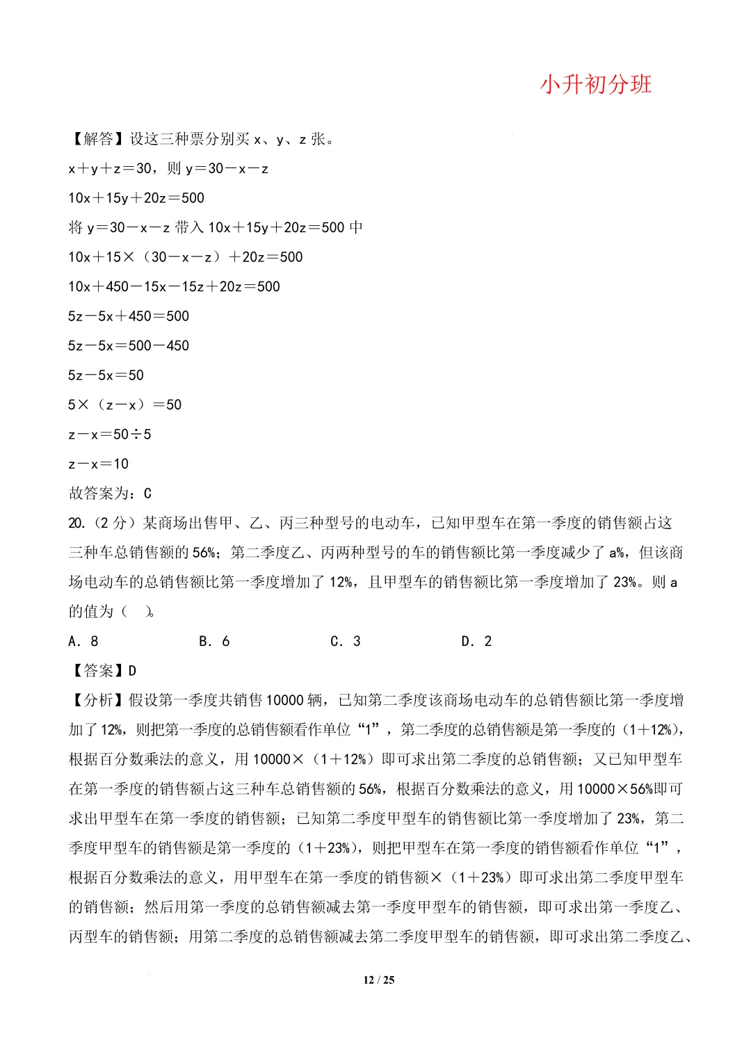 【小升初数学】(百强校)小升初数学分班考试模拟卷(通用版)答案-第16张图片-四季读书网