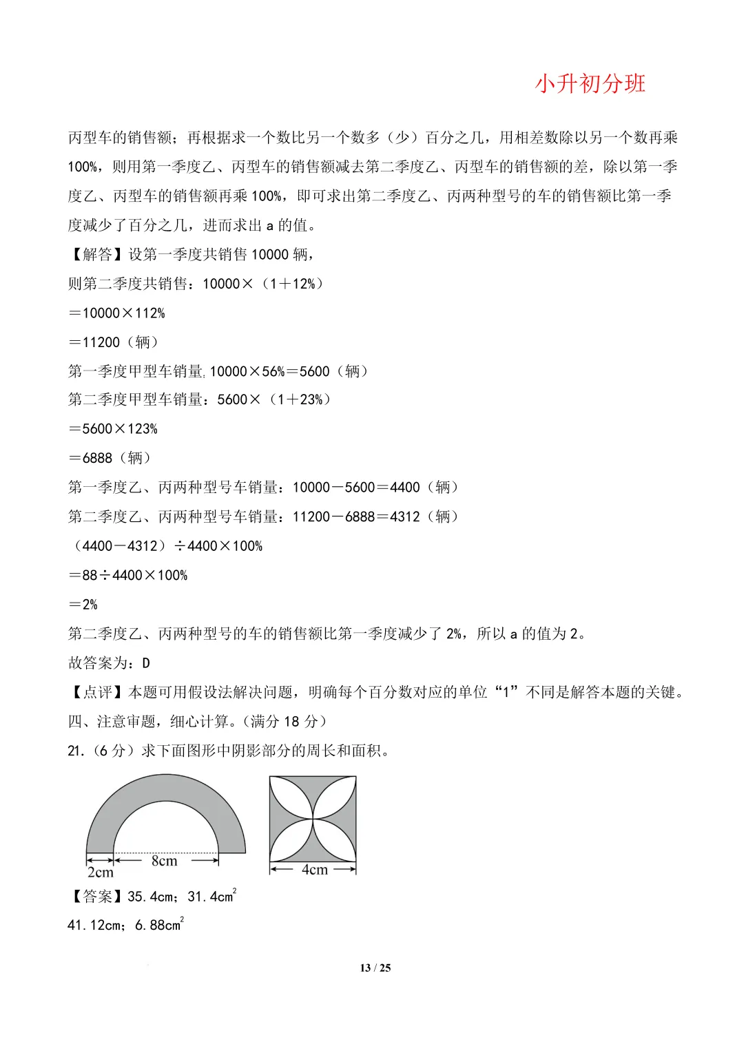 【小升初数学】(百强校)小升初数学分班考试模拟卷(通用版)答案-第17张图片-四季读书网