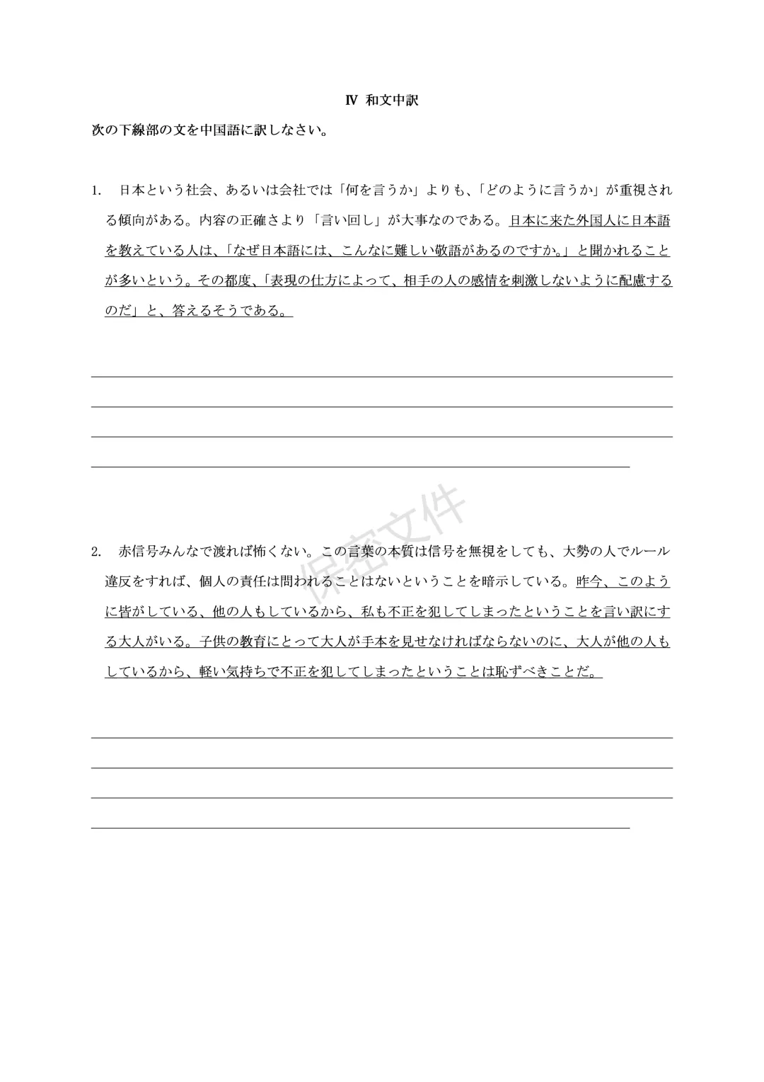 2025年大学日语【六】级真题-第12张图片-四季读书网 2025年大学日语【六】级真题-第12张图片-四季读书网