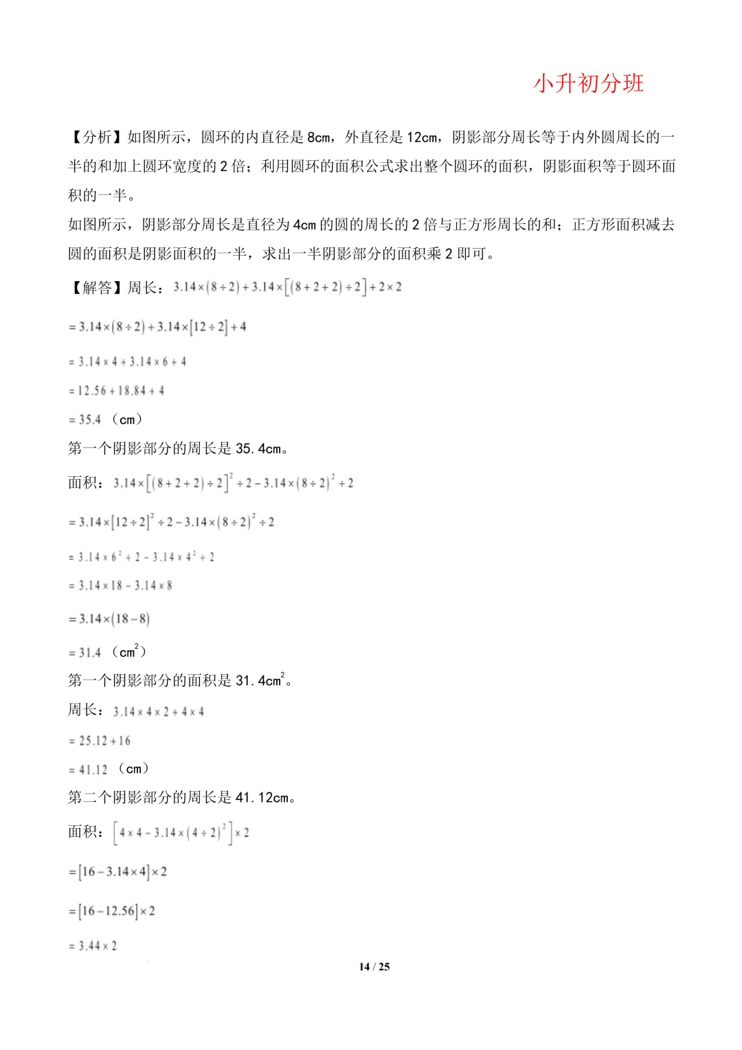 【小升初数学】(百强校)小升初数学分班考试模拟卷(通用版)答案-第18张图片-四季读书网