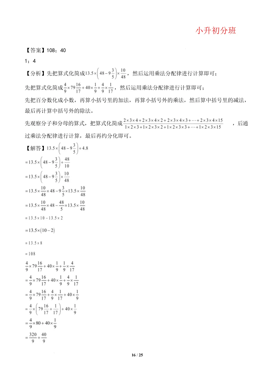 【小升初数学】(百强校)小升初数学分班考试模拟卷(通用版)答案-第20张图片-四季读书网
