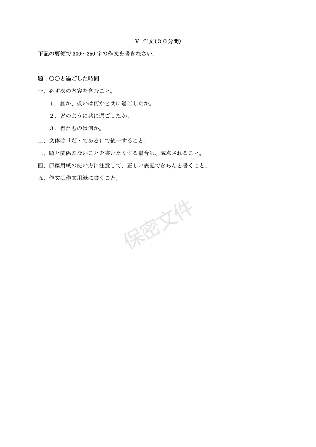 2025年大学日语【六】级真题-第13张图片-四季读书网 2025年大学日语【六】级真题-第13张图片-四季读书网