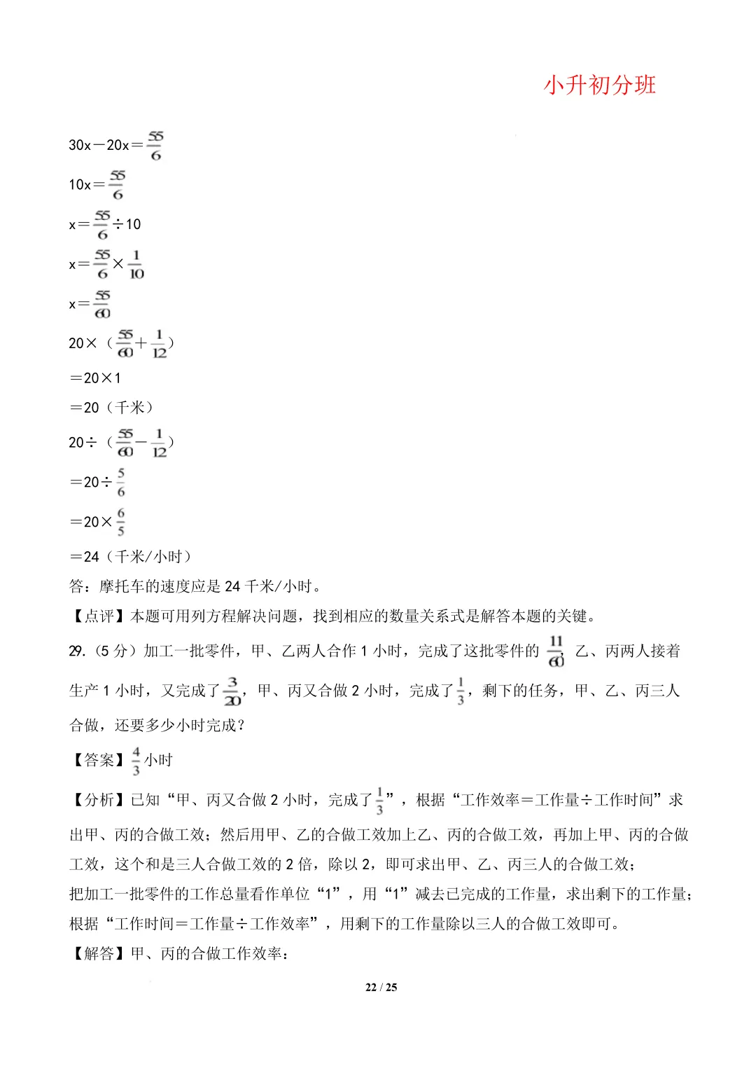 【小升初数学】(百强校)小升初数学分班考试模拟卷(通用版)答案-第26张图片-四季读书网