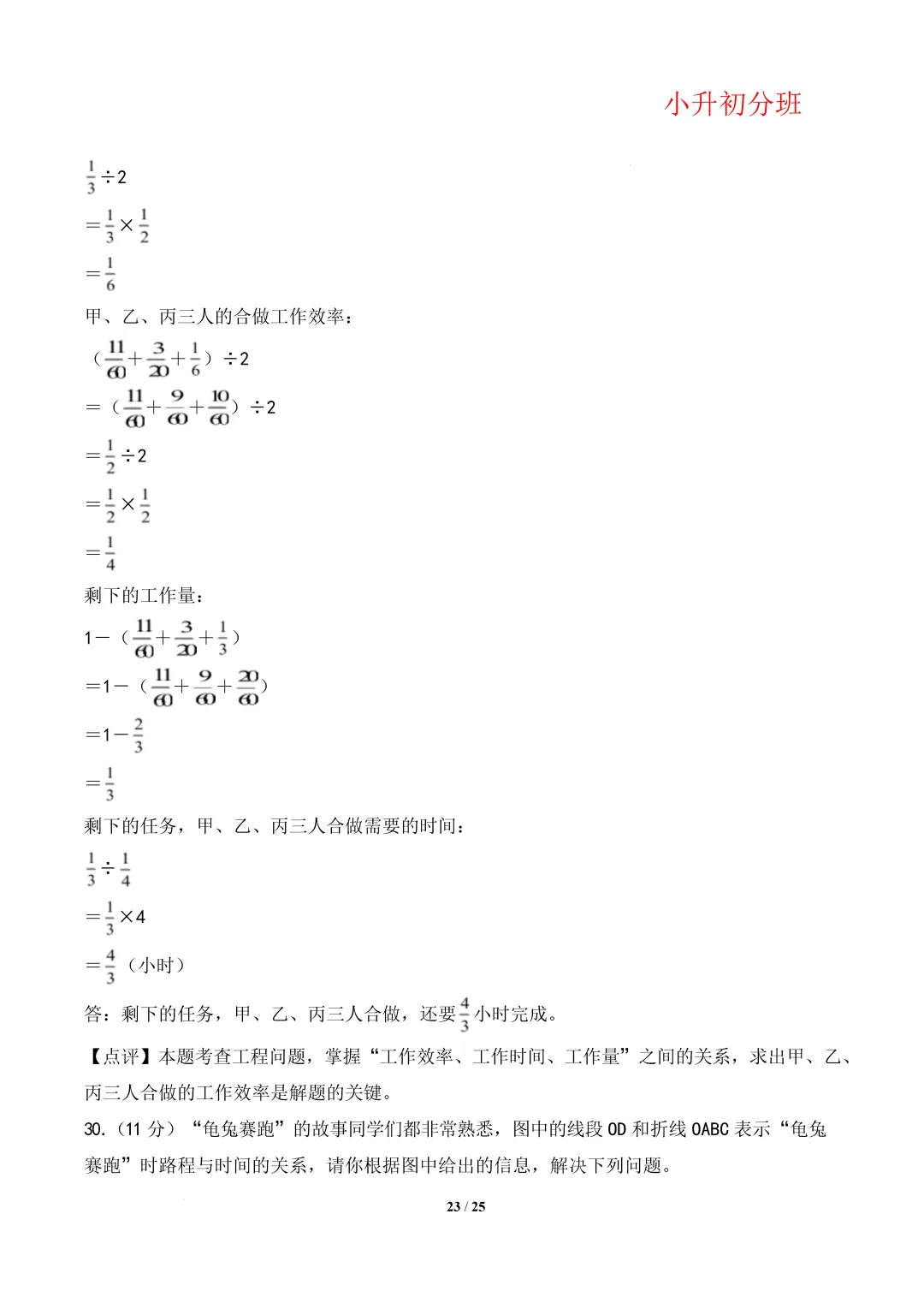 【小升初数学】(百强校)小升初数学分班考试模拟卷(通用版)答案-第27张图片-四季读书网