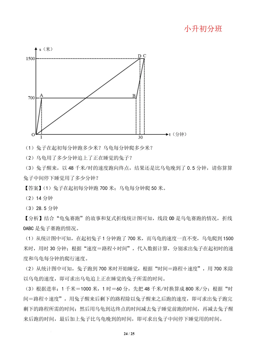 【小升初数学】(百强校)小升初数学分班考试模拟卷(通用版)答案-第28张图片-四季读书网