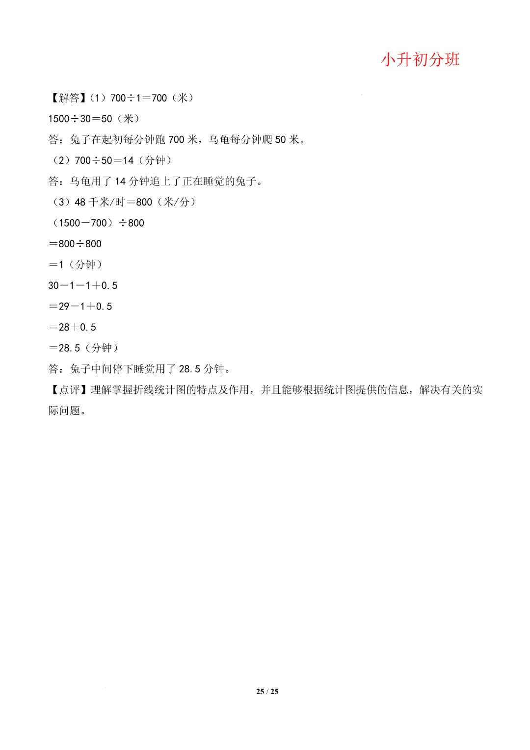 【小升初数学】(百强校)小升初数学分班考试模拟卷(通用版)答案-第29张图片-四季读书网