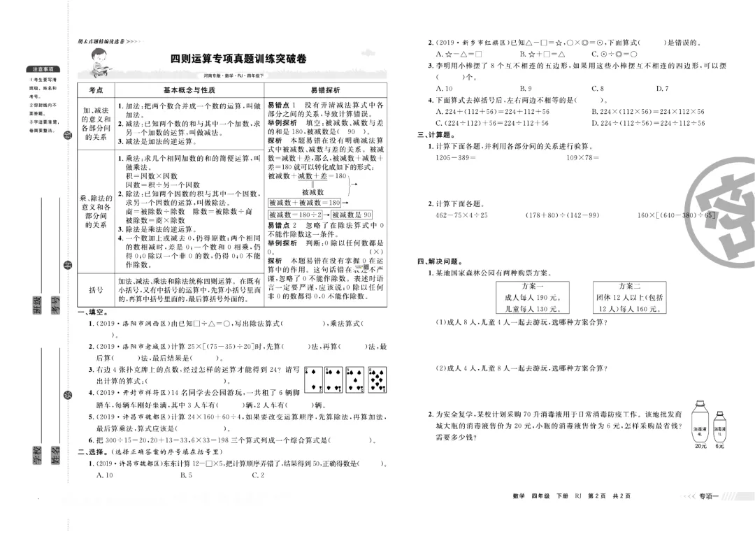 (新人教版)四年级下册数学真题训练突破卷!练真题,考满分!-第2张图片-四季读书网 (新人教版)四年级下册数学真题训练突破卷!练真题,考满分!-第2张图片-四季读书网