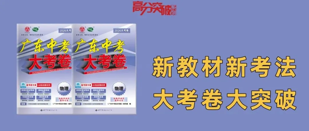 2026年广东中考物理高质量模拟试题-第1张图片-四季读书网