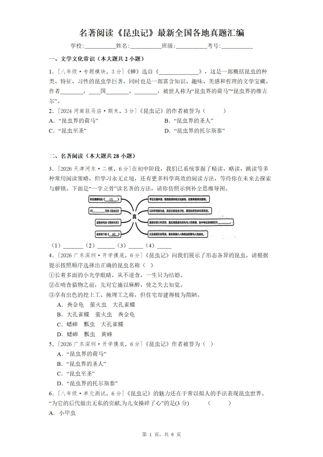 名著阅读《昆虫记》最新全国各地真题汇编-第1张图片-四季读书网