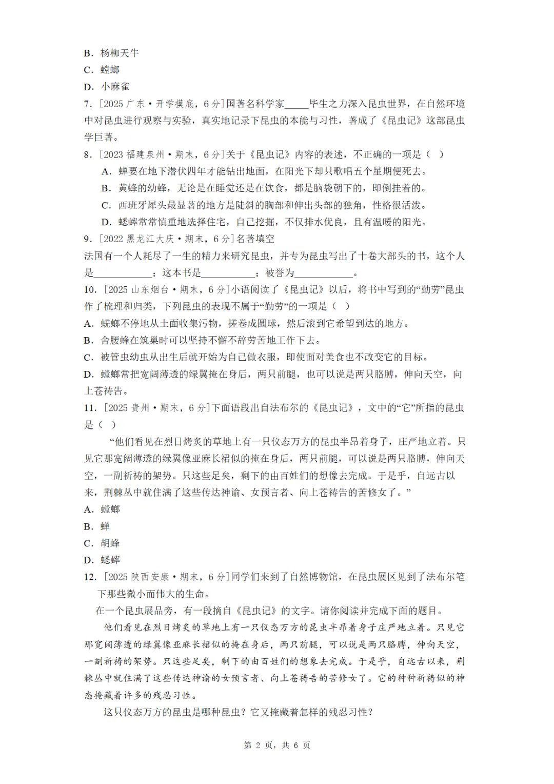 名著阅读《昆虫记》最新全国各地真题汇编-第2张图片-四季读书网