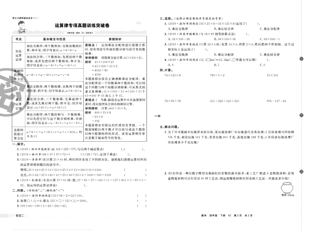 (新人教版)四年级下册数学真题训练突破卷!练真题,考满分!-第3张图片-四季读书网 (新人教版)四年级下册数学真题训练突破卷!练真题,考满分!-第3张图片-四季读书网