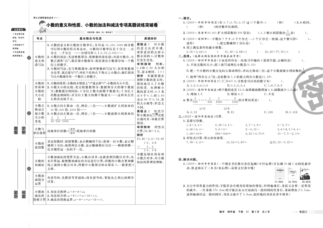 (新人教版)四年级下册数学真题训练突破卷!练真题,考满分!-第4张图片-四季读书网 (新人教版)四年级下册数学真题训练突破卷!练真题,考满分!-第4张图片-四季读书网