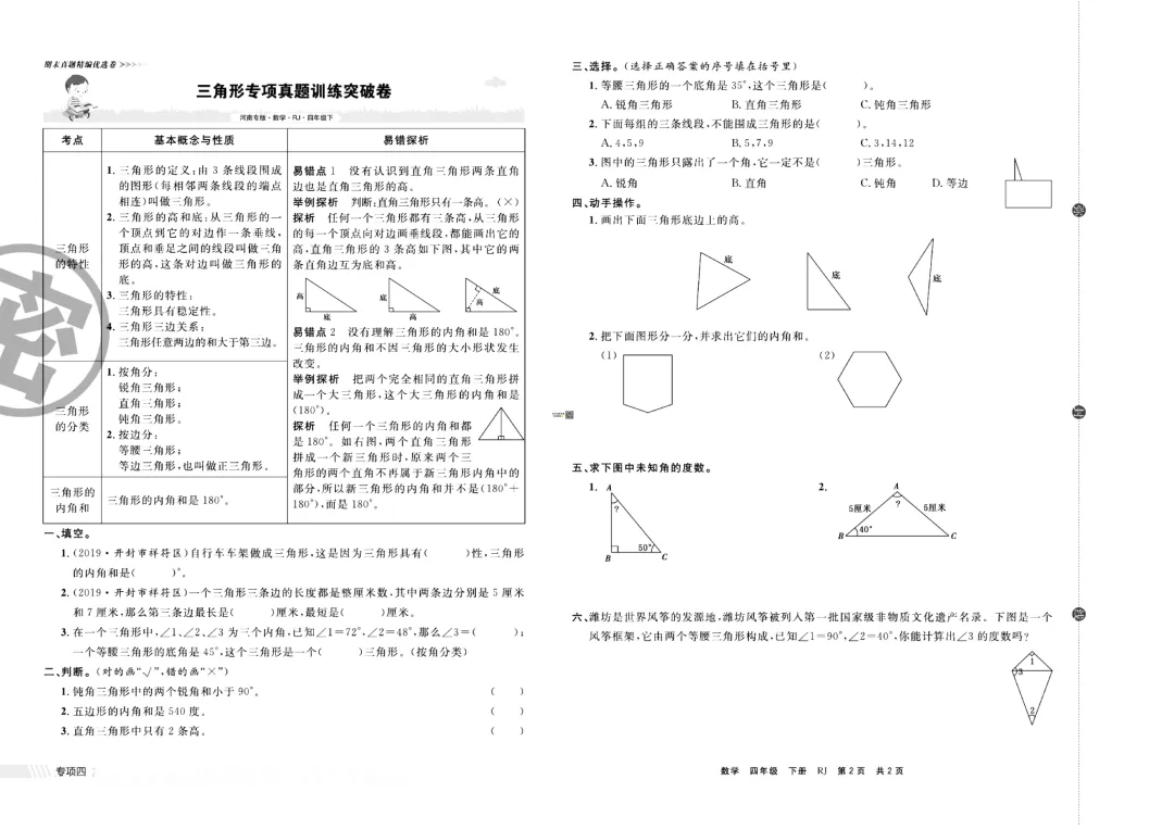 (新人教版)四年级下册数学真题训练突破卷!练真题,考满分!-第5张图片-四季读书网 (新人教版)四年级下册数学真题训练突破卷!练真题,考满分!-第5张图片-四季读书网