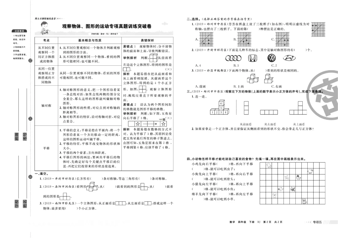 (新人教版)四年级下册数学真题训练突破卷!练真题,考满分!-第6张图片-四季读书网 (新人教版)四年级下册数学真题训练突破卷!练真题,考满分!-第6张图片-四季读书网