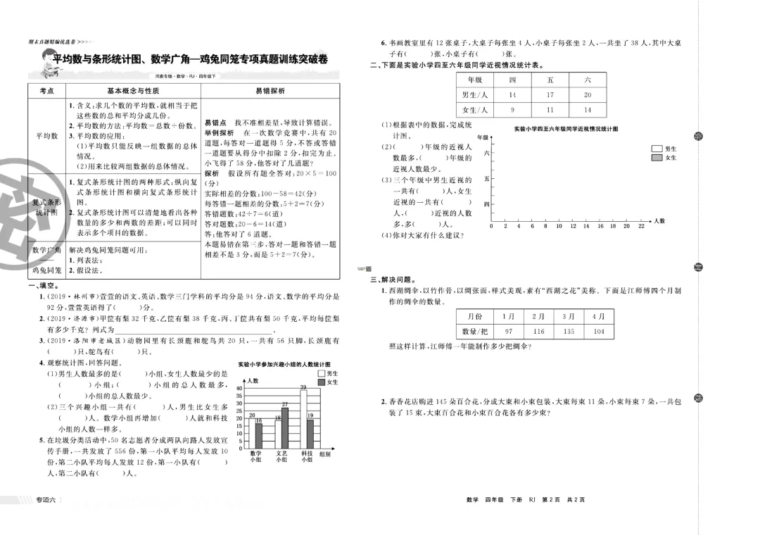 (新人教版)四年级下册数学真题训练突破卷!练真题,考满分!-第7张图片-四季读书网 (新人教版)四年级下册数学真题训练突破卷!练真题,考满分!-第7张图片-四季读书网