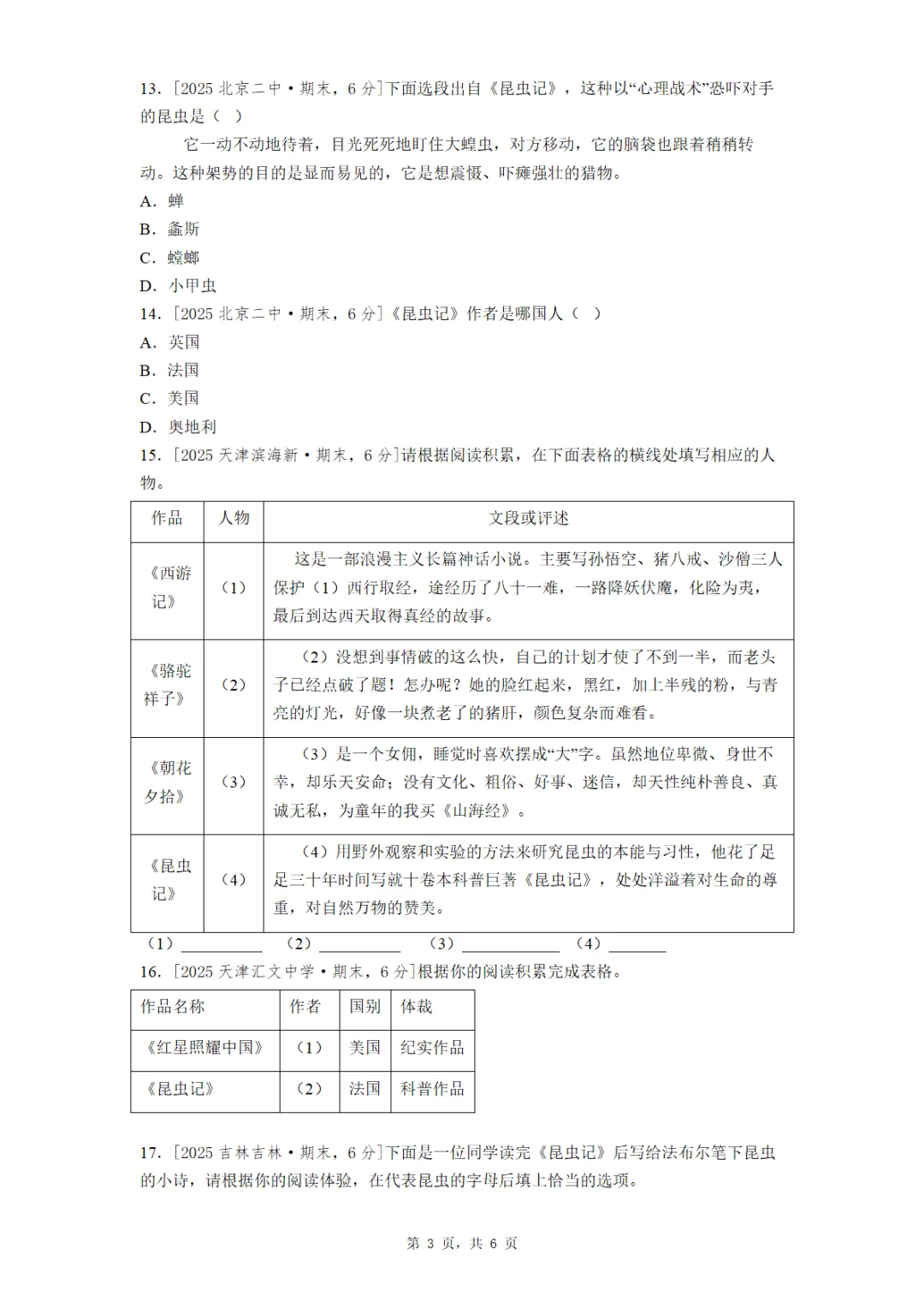 名著阅读《昆虫记》最新全国各地真题汇编-第3张图片-四季读书网