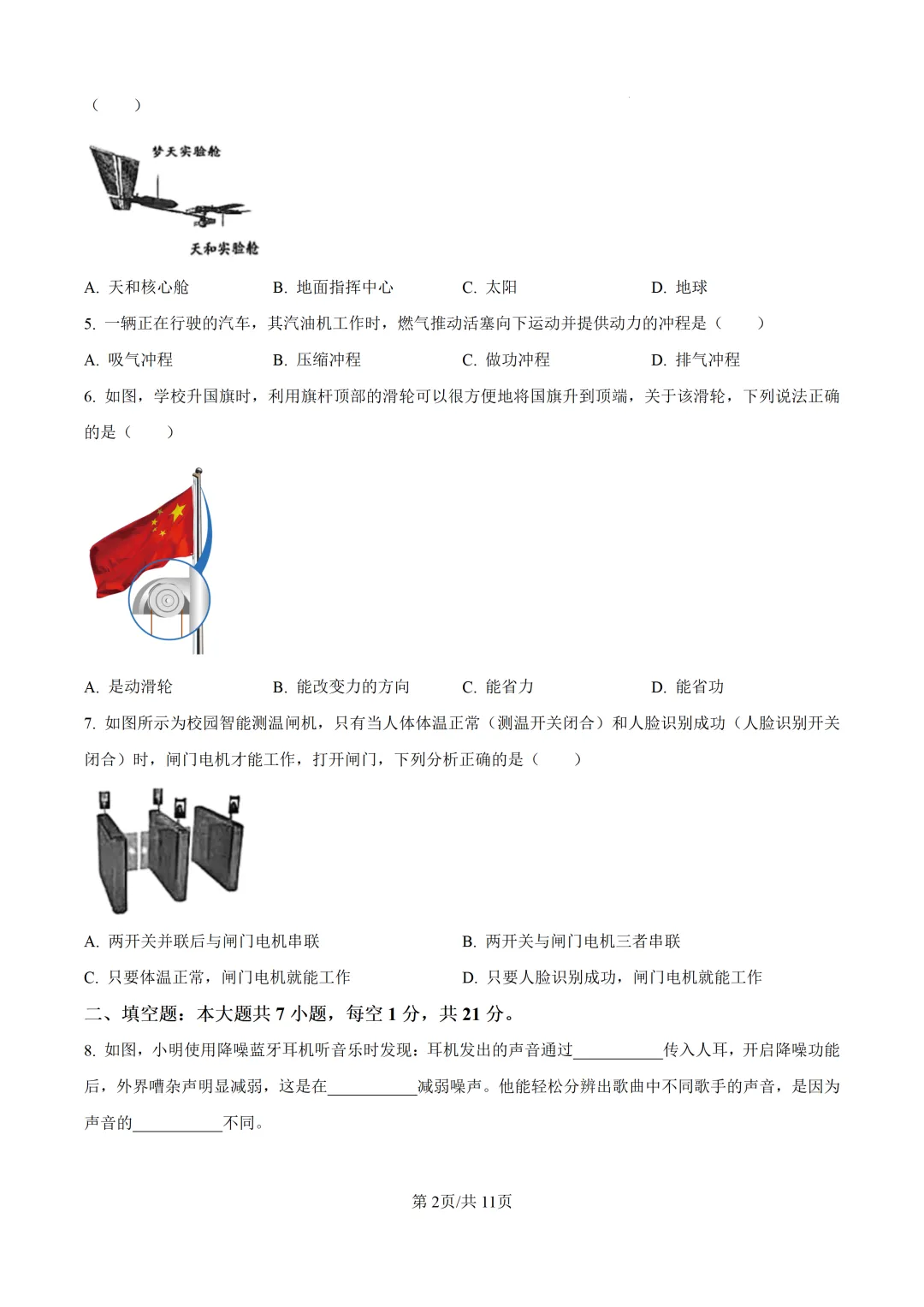 2026年广东中考物理高质量模拟试题-第4张图片-四季读书网
