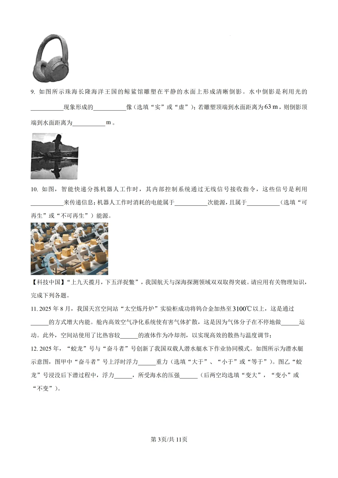 2026年广东中考物理高质量模拟试题-第5张图片-四季读书网
