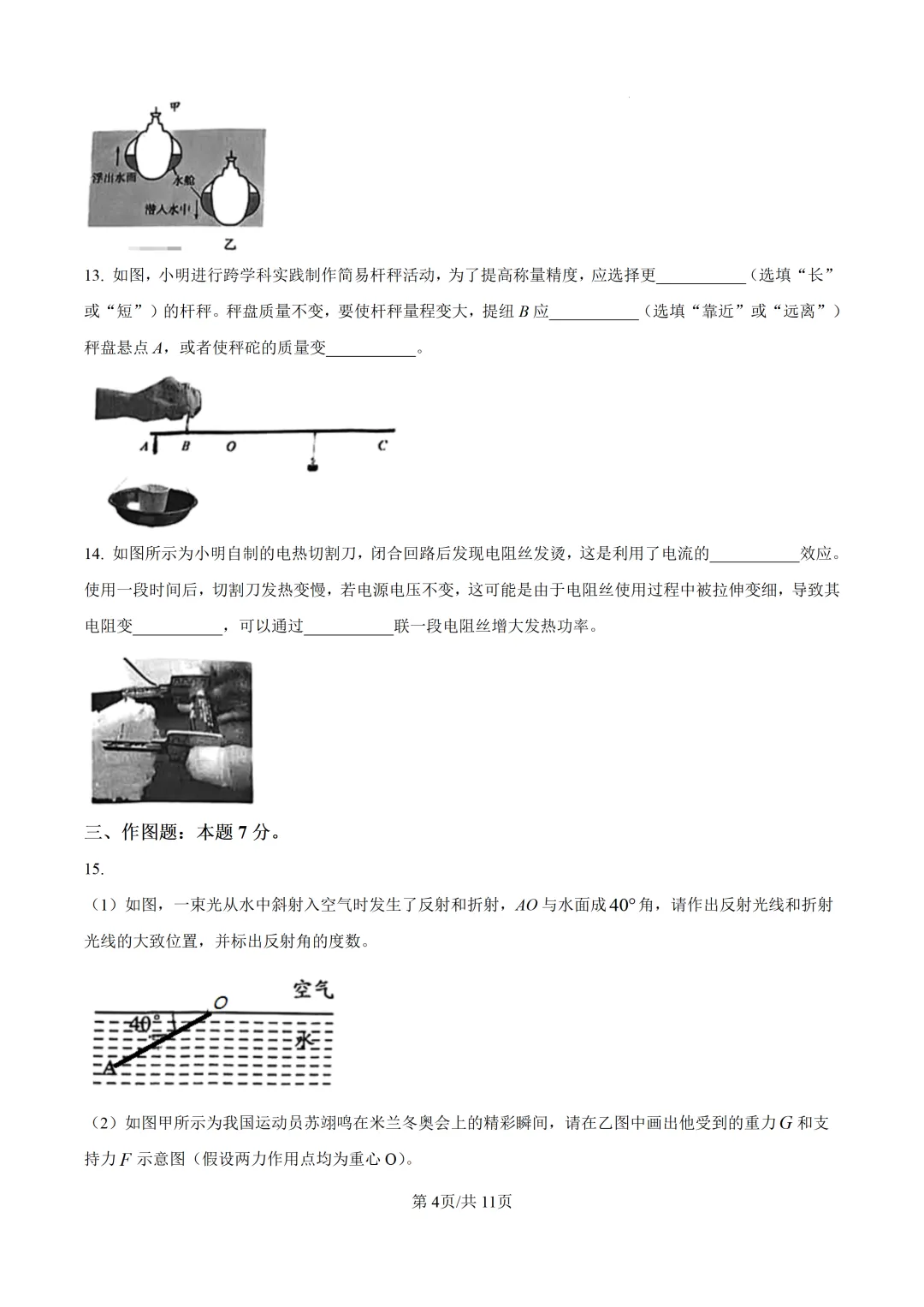 2026年广东中考物理高质量模拟试题-第6张图片-四季读书网