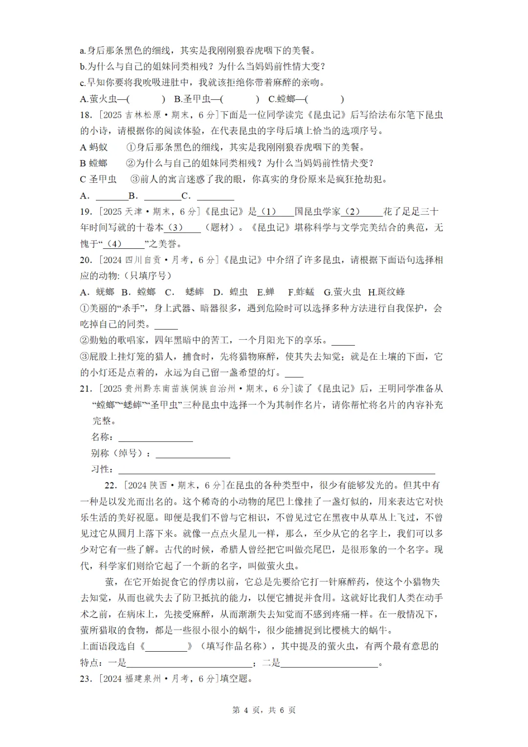 名著阅读《昆虫记》最新全国各地真题汇编-第4张图片-四季读书网