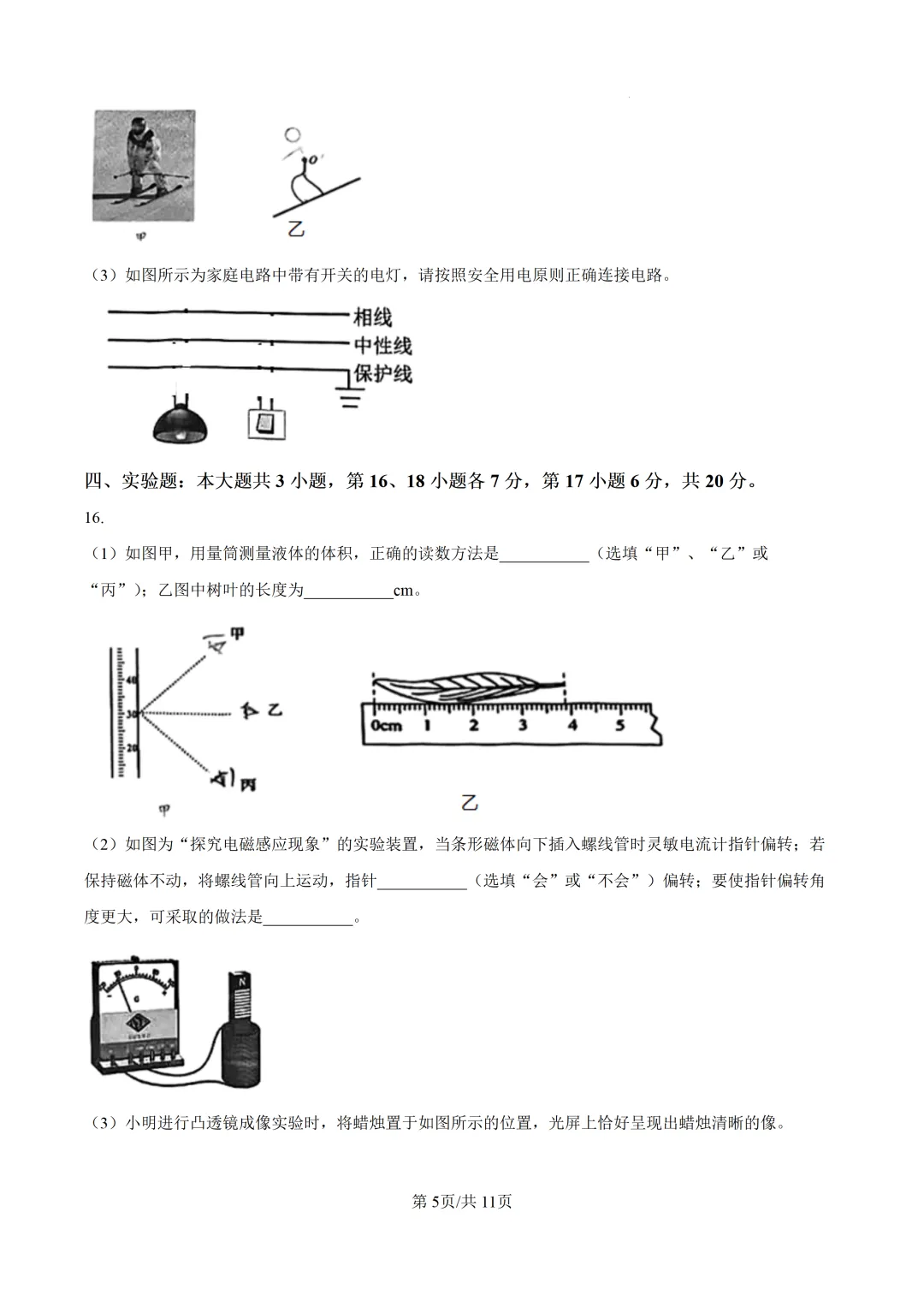 2026年广东中考物理高质量模拟试题-第7张图片-四季读书网