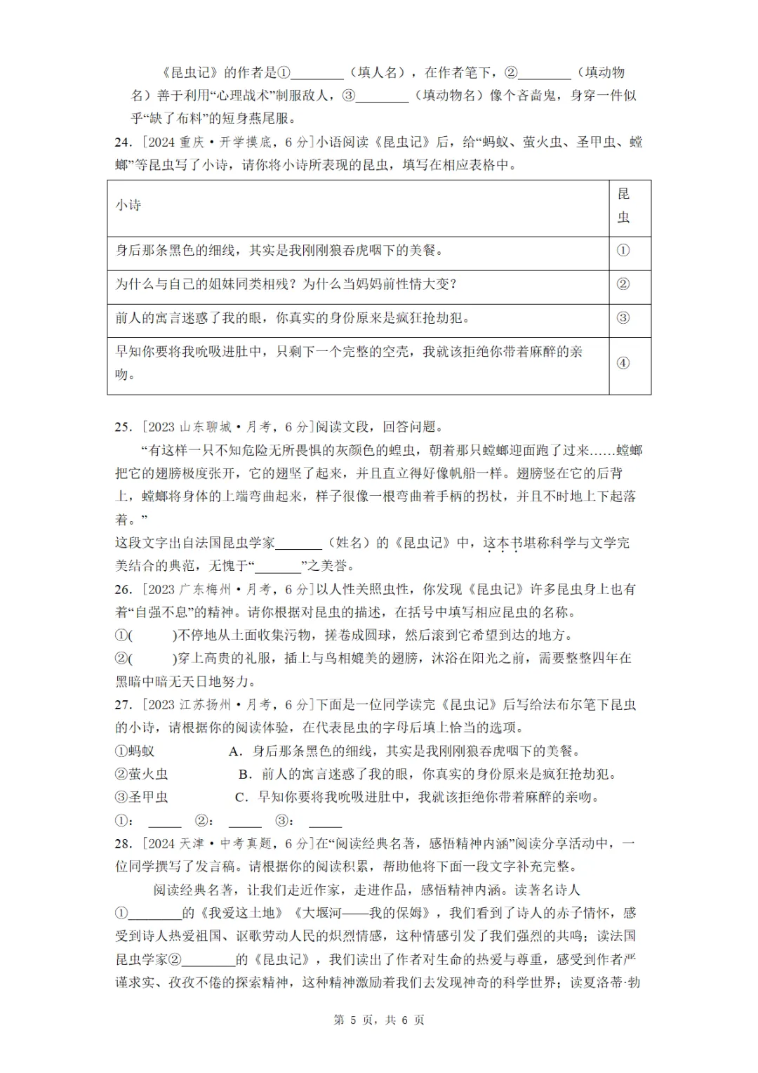 名著阅读《昆虫记》最新全国各地真题汇编-第5张图片-四季读书网