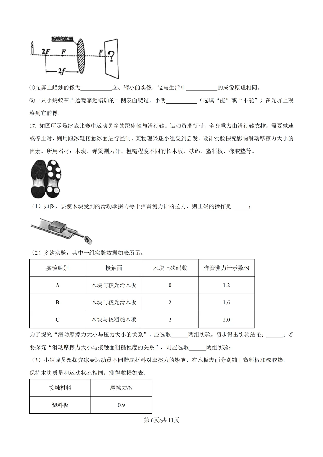 2026年广东中考物理高质量模拟试题-第8张图片-四季读书网