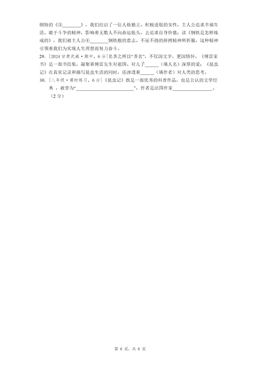 名著阅读《昆虫记》最新全国各地真题汇编-第6张图片-四季读书网